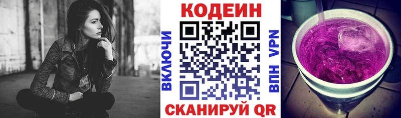 Кодеин Purple Drank  Купить закладки  Бабушкин 